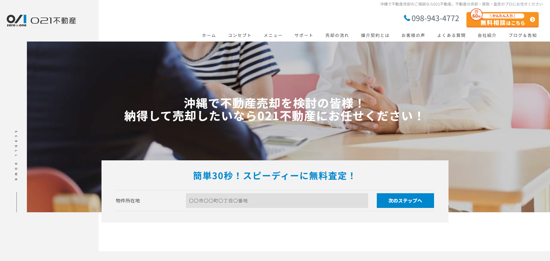 株式会社021不動産