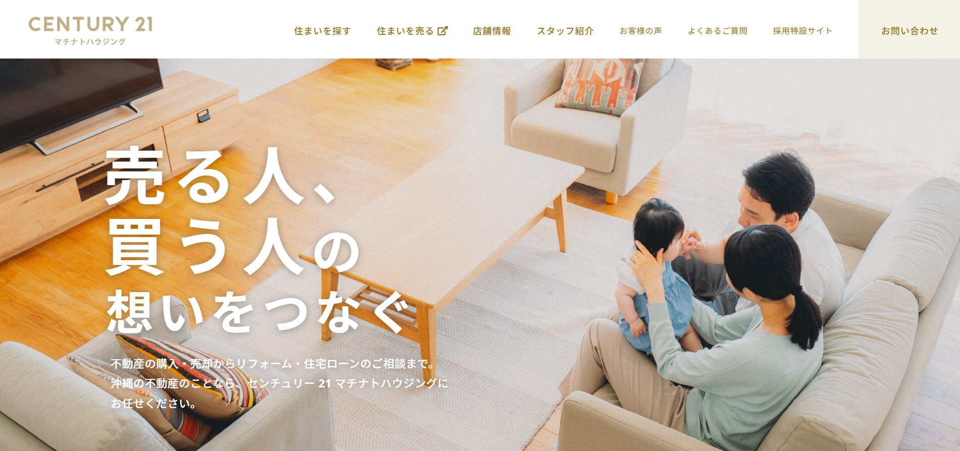 センチュリー21マチナトハウジング