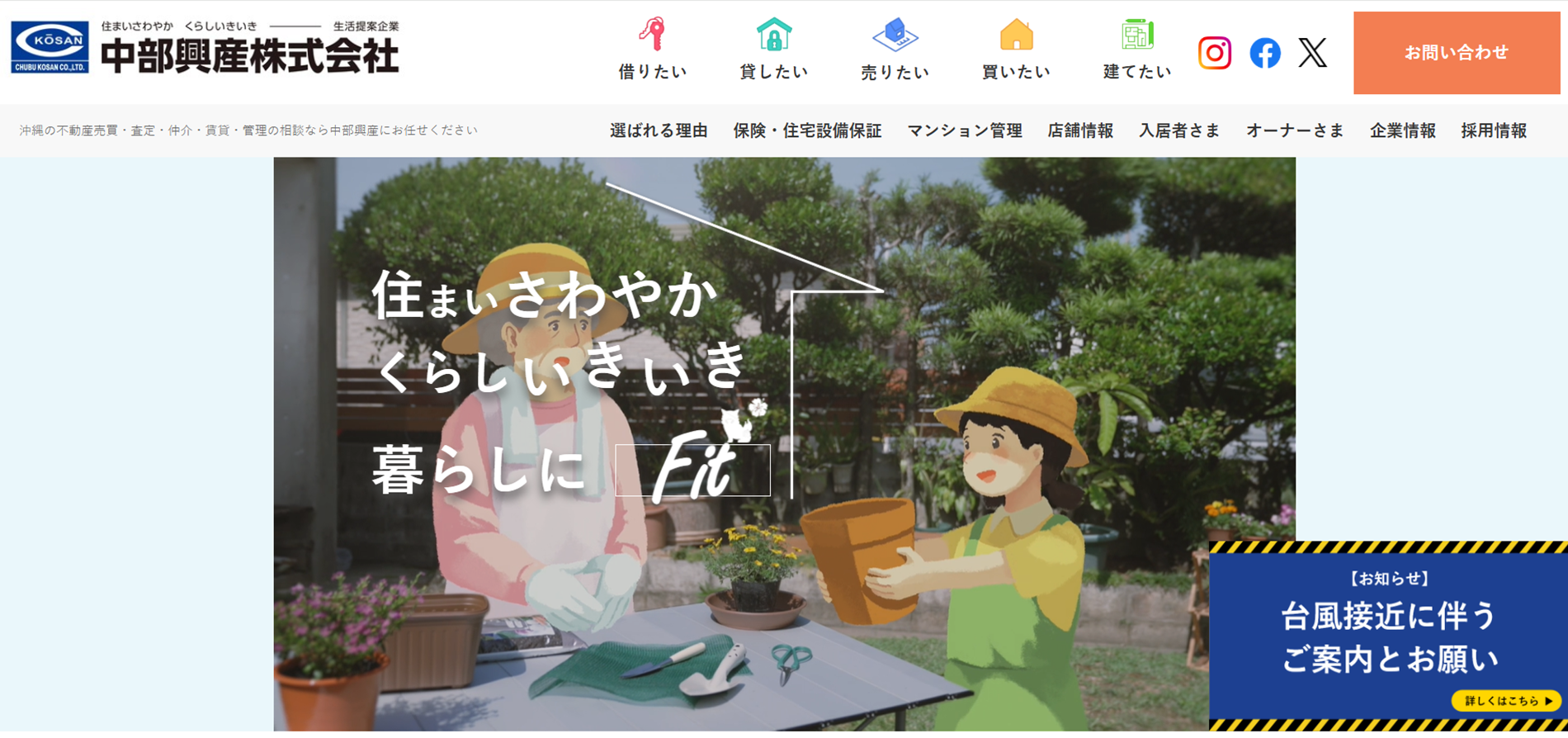 中部興産株式会社