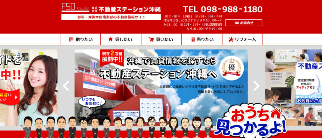 株式会社不動産ステーション沖縄HP