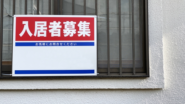 入居者募集の看板