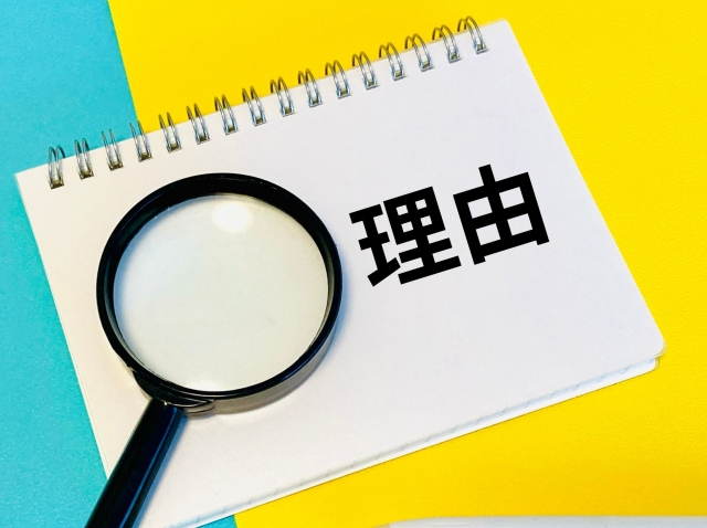 理由と書かれたノートと虫眼鏡