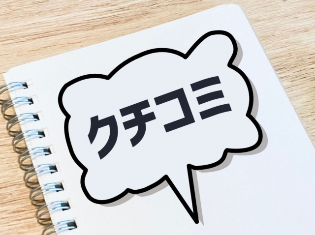 クチコミと書かれたノート