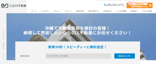 株式会社021不動産の評判・口コミは？利用者の本音を編集部が徹底解説！