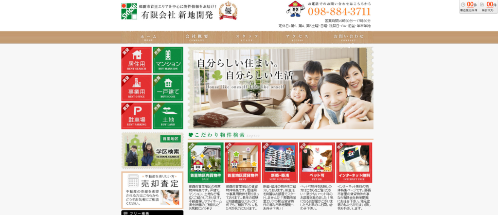 有限会社新地開発HP