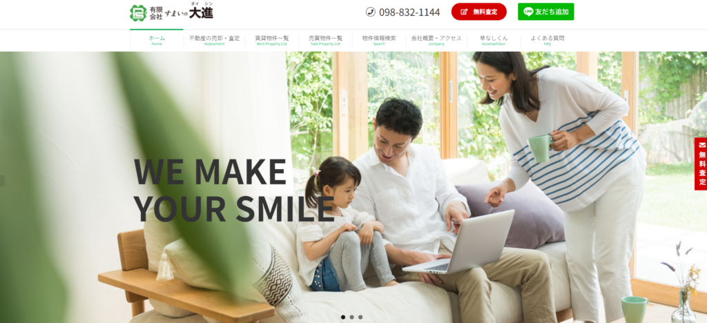 有限会社すまいの大進HP