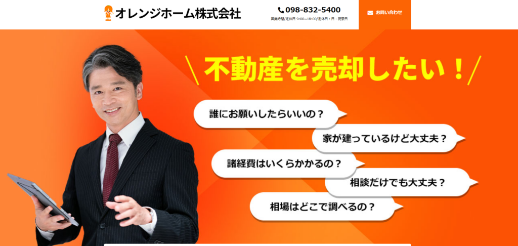 オレンジホーム株式会社HP
