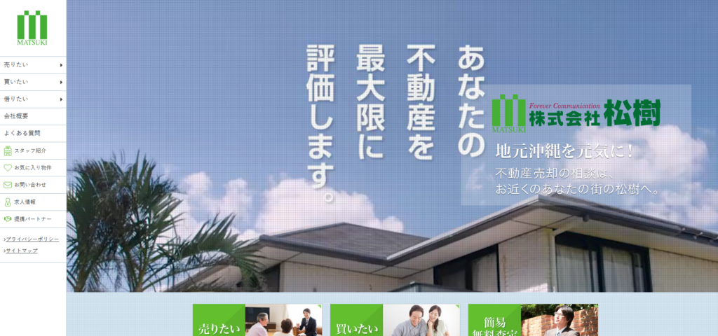 株式会社松樹HP