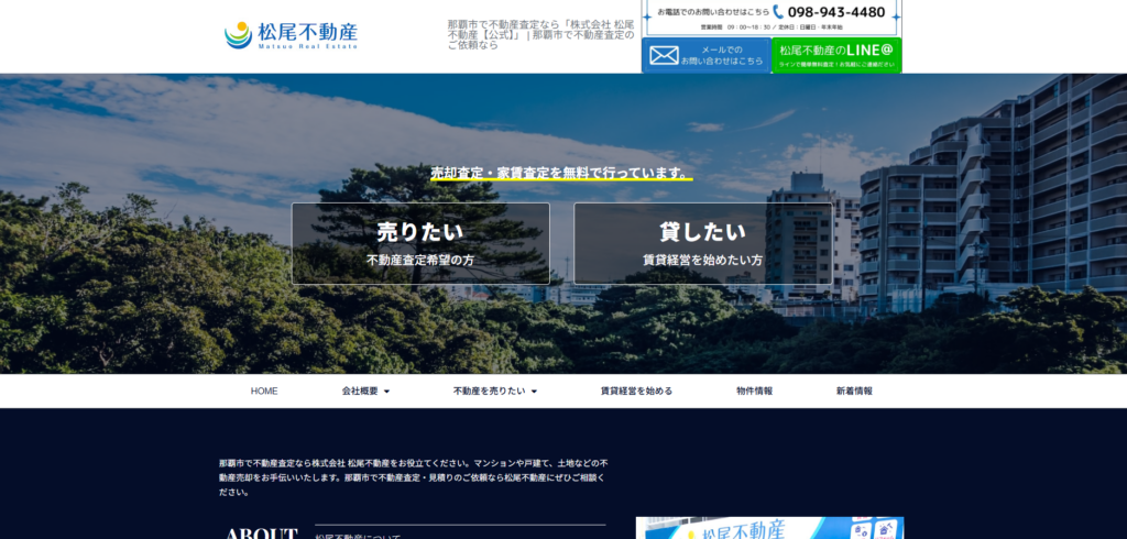 株式会社松尾不動産HP