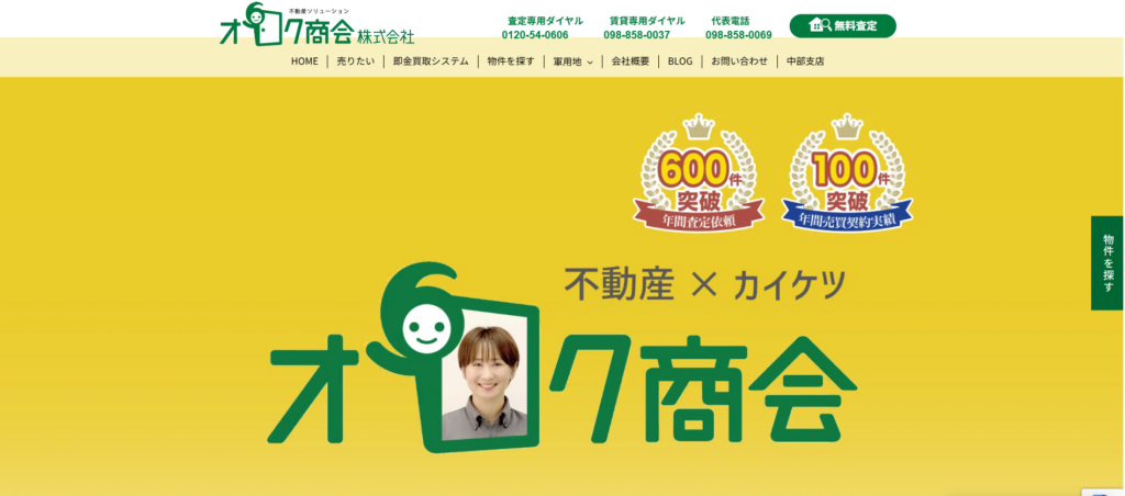 オロク商会株式会社HP