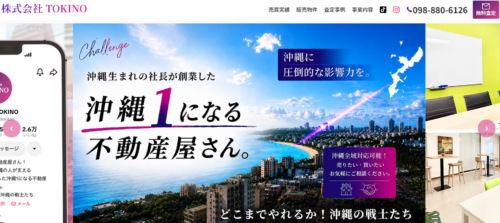 株式会社TOKINOの評判・口コミは？利用者の本音を編集部が徹底解説！