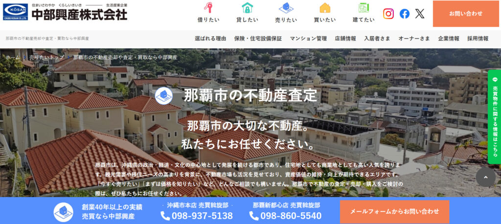 中部興産株式会社