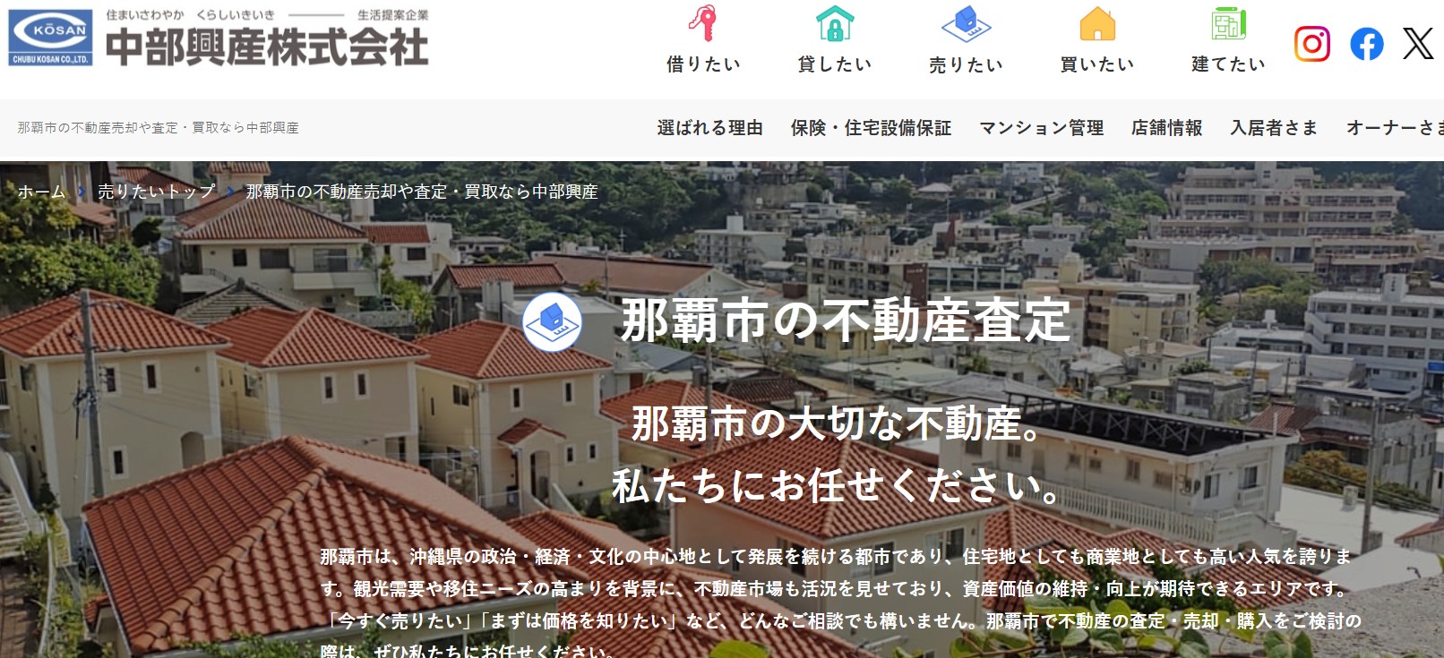 中部興産株式会社は不動産売却に強い？口コミ・評判や売却サポートを解説
