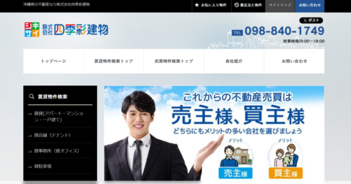 株式会社四季彩建物の不動産売却を徹底解説！口コミ・評判やおすすめな人を紹介