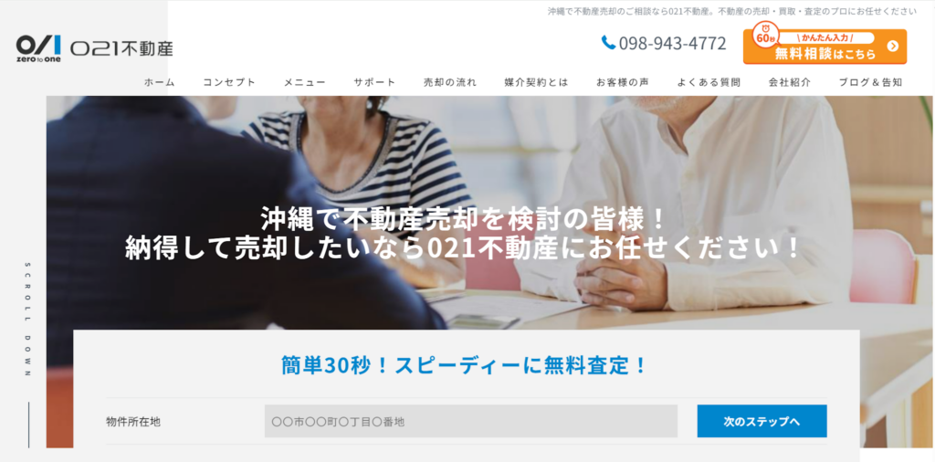 株式会社021不動産公式HP画像