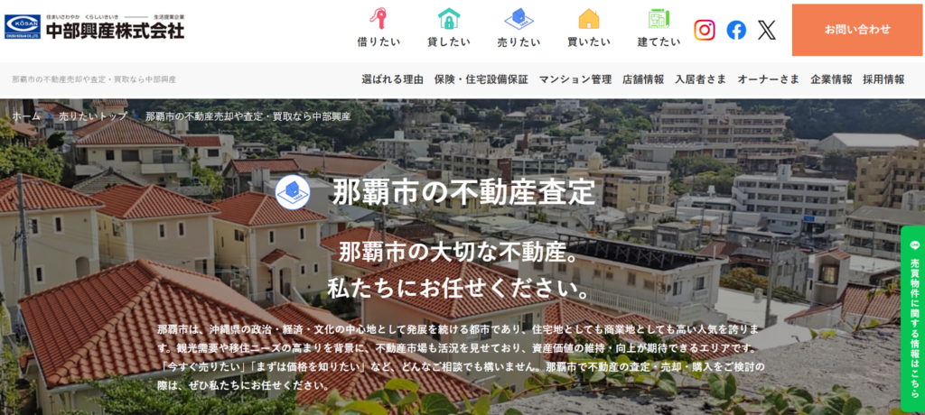 中部興産株式会社公式HP画像
