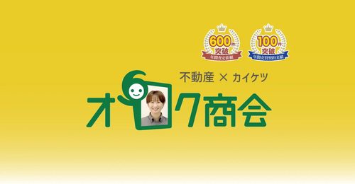 オロク商会株式会社の不動産売却の評判は？口コミや特徴を解説