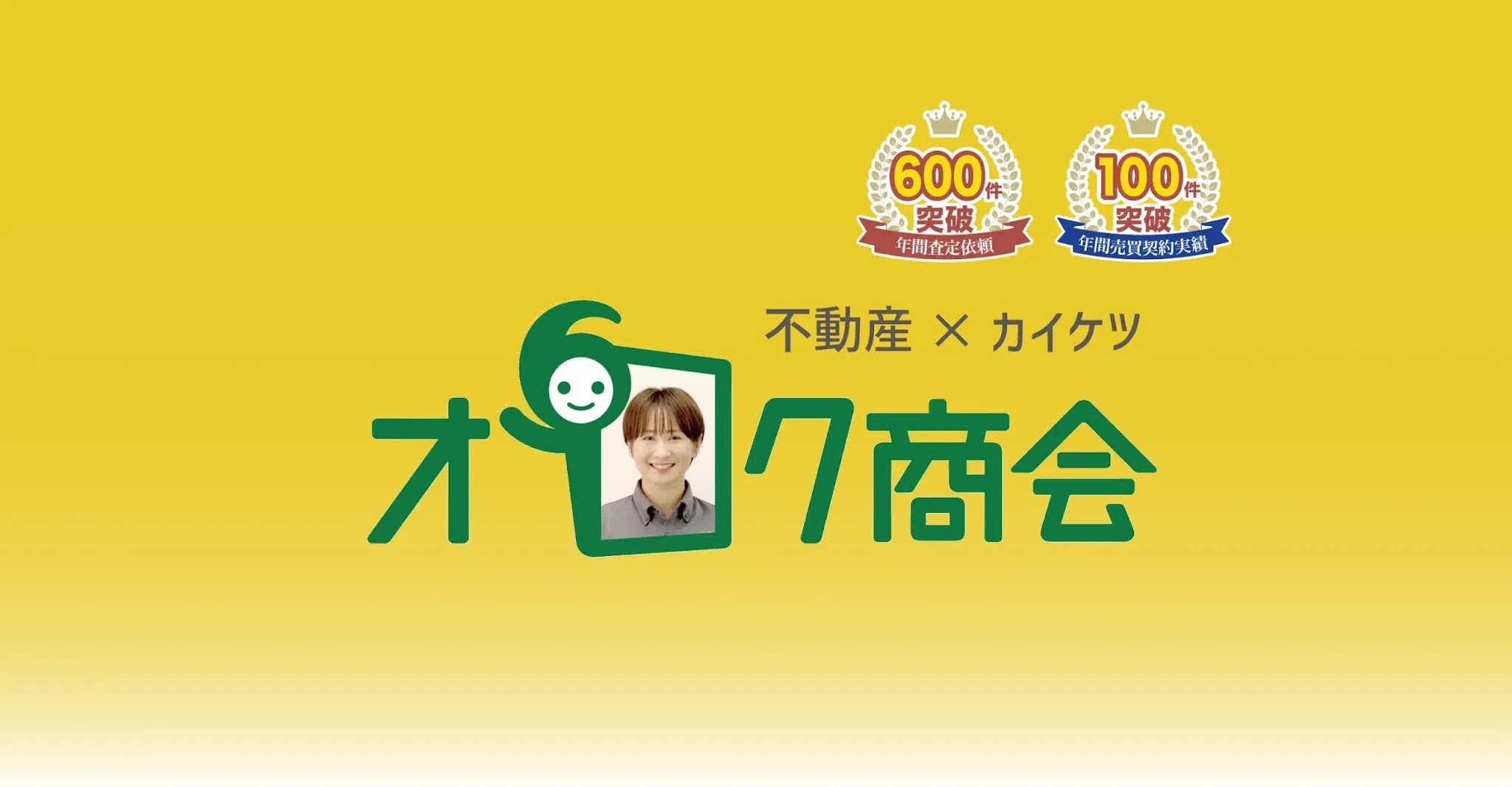 オロク商会株式会社の不動産売却の評判は？口コミや特徴を解説